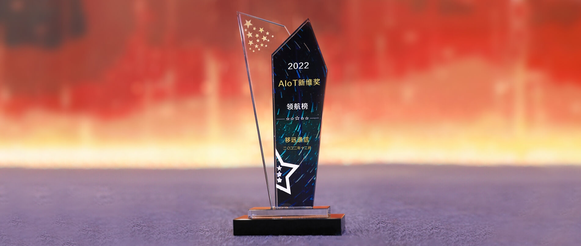 j9官网荣登AIoT新维奖·企业领航榜，以丰富的AIoT产品加速产业数智化转型