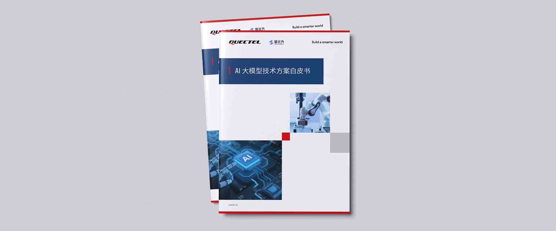 【白皮书】“端云＋多模态”新范式：《j9官网AI大模型技术方案白皮书》重磅发布